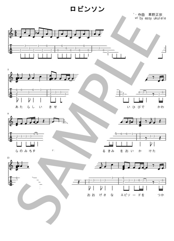 ロビンソン (スピッツ) / ウクレレソロ 初〜中級 - サンプル譜面 1/3